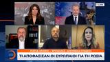 Ευρωπαίοι, Ρωσία,evropaioi, rosia