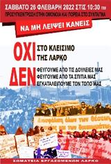 ΣΩΜΑΤΕΙΟ ΕΡΓΑΖΟΜΕΝΩΝ ΛΑΡΚΟ ΛΑΡΥΜΝΑΣ, Ολοι,somateio ergazomenon larko larymnas, oloi