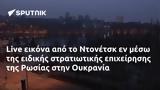 Live, Ντονέτσκ, Ρωσίας, Ουκρανία,Live, ntonetsk, rosias, oukrania