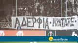 ΠΑΟΚ, Πανό, Άλκη, Τούμπα,paok, pano, alki, touba