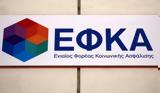 -ΕΦΚΑ, Παράταση, ΑΠΔ,-efka, paratasi, apd