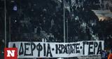 ΠΑΟΚ, Παρέμβαση, Τούμπα,paok, paremvasi, touba