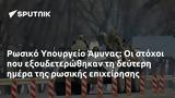 Ρωσικό Υπουργείο Άμυνας,rosiko ypourgeio amynas