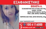 Εξαφανίστηκε 15χρονη, Ομόνοια,exafanistike 15chroni, omonoia