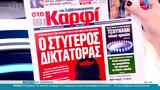 Εφημερίδες 26022022,efimerides 26022022