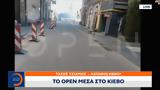 OPEN, Κίεβο,OPEN, kievo