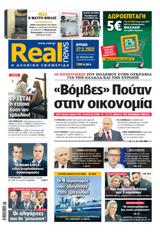 Realnews, Κυριακής,Realnews, kyriakis