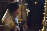 Οικουμενικός Πατριάρχης,oikoumenikos patriarchis