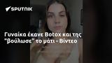 Γυναίκα, Botox, - Βίντεο,gynaika, Botox, - vinteo