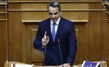 Μητσοτάκης, Σταματήστε, – Δέκα,mitsotakis, stamatiste, – deka