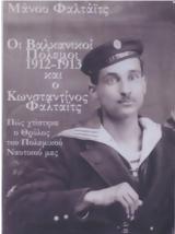 ΑΒΕΡΩΦ, Κουντουριώτη,averof, kountourioti