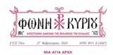 Ευαγγέλιο, Κυριακής, Αποκρέω,evangelio, kyriakis, apokreo