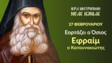 Όσιος Εφραίμ, Κατουνακιώτης,osios efraim, katounakiotis