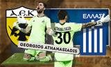 Αθανασιάδης, Εθνική, ΑΕΚ –, Ένωση,athanasiadis, ethniki, aek –, enosi