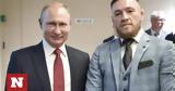 Όταν, Vladimir Putin, Conor McGregor,otan, Vladimir Putin, Conor McGregor