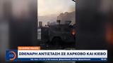 Ώρες, Κίεβο, Σειρήνες,ores, kievo, seirines