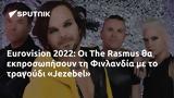 Eurovision 2022, Rasmus, Φινλανδία, Jezebel,Eurovision 2022, Rasmus, finlandia, Jezebel