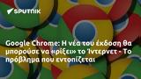 Google Chrome, Ίντερνετ -,Google Chrome, internet -