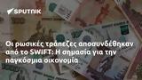 SWIFT,