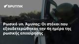 Ρωσικό, Άμυνας,rosiko, amynas