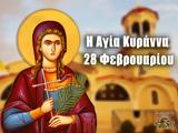 28 Φεβρουαρίου – Γιορτή, Αγία Κυράννα,28 fevrouariou – giorti, agia kyranna