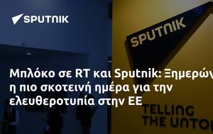 Μπλόκο, Sputnik, Ξημερώνει, bloko, Sputnik, ximeronei