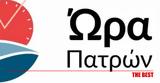 Ώρα Πατρών-Γιώργος Ρώρος, Διαδικτυακή -Ο,ora patron-giorgos roros, diadiktyaki -o