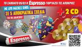 Σάββατο 05 03, Espresso, 2CD,savvato 05 03, Espresso, 2CD