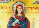 Αγία Κυράννα, Νεομάρτυς, 28 Φεβρουαρίου,agia kyranna, neomartys, 28 fevrouariou