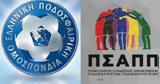 ΠΣΑΠΠ, FIFPRO, ΕΠΟ,psapp, FIFPRO, epo