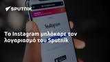 Instagram,Sputnik