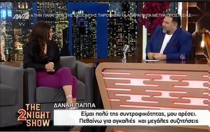 Δανάη Παππά, Σασμό, danai pappa, sasmo