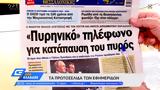 Εφημερίδες 01032022,efimerides 01032022