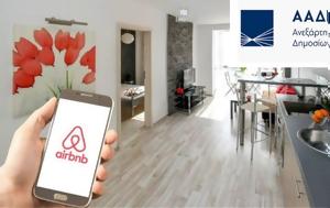 Διασταυρώσεις, ΑΑΔΕ, Airbnb, diastavroseis, aade, Airbnb