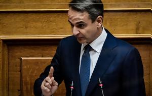 Μητσοτάκης, Βουλή, mitsotakis, vouli