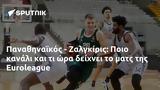 Παναθηναϊκός - Ζαλγκίρις, Ποιο, Euroleague,panathinaikos - zalgkiris, poio, Euroleague