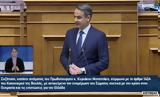 Μητσοτάκης, Δύση, Ελευθερία,mitsotakis, dysi, eleftheria