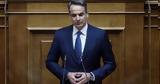 Μητσοτάκης, Ήμασταν,mitsotakis, imastan