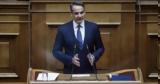 Μητσοτάκης,mitsotakis