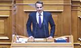 Μητσοτάκης, Ήμασταν, - Εδώ,mitsotakis, imastan, - edo