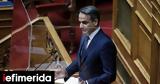 Kyriakos Mitsotakis,