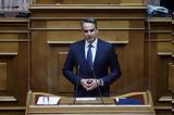 Μητσοτάκης, Ήμασταν,mitsotakis, imastan