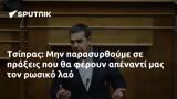 Τσίπρας,tsipras