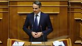 Μητσοτάκης, Είμαστε, Ουκρανίας,mitsotakis, eimaste, oukranias