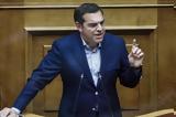 Βουλή – Τσίπρας,vouli – tsipras