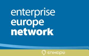 Ξεκίνησε, Enterprise Europe Network - Hellas, xekinise, Enterprise Europe Network - Hellas