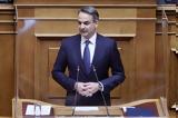 Μητσοτάκης,mitsotakis