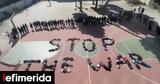 Ουκρανία -Stop, Μαθητές, Κυψέλη,oukrania -Stop, mathites, kypseli