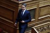 Μητσοτάκης, Είμαι, Ερντογάν,mitsotakis, eimai, erntogan