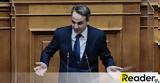 Μητσοτάκης, Δεν, Τουρκία - Ικανοποίηση,mitsotakis, den, tourkia - ikanopoiisi